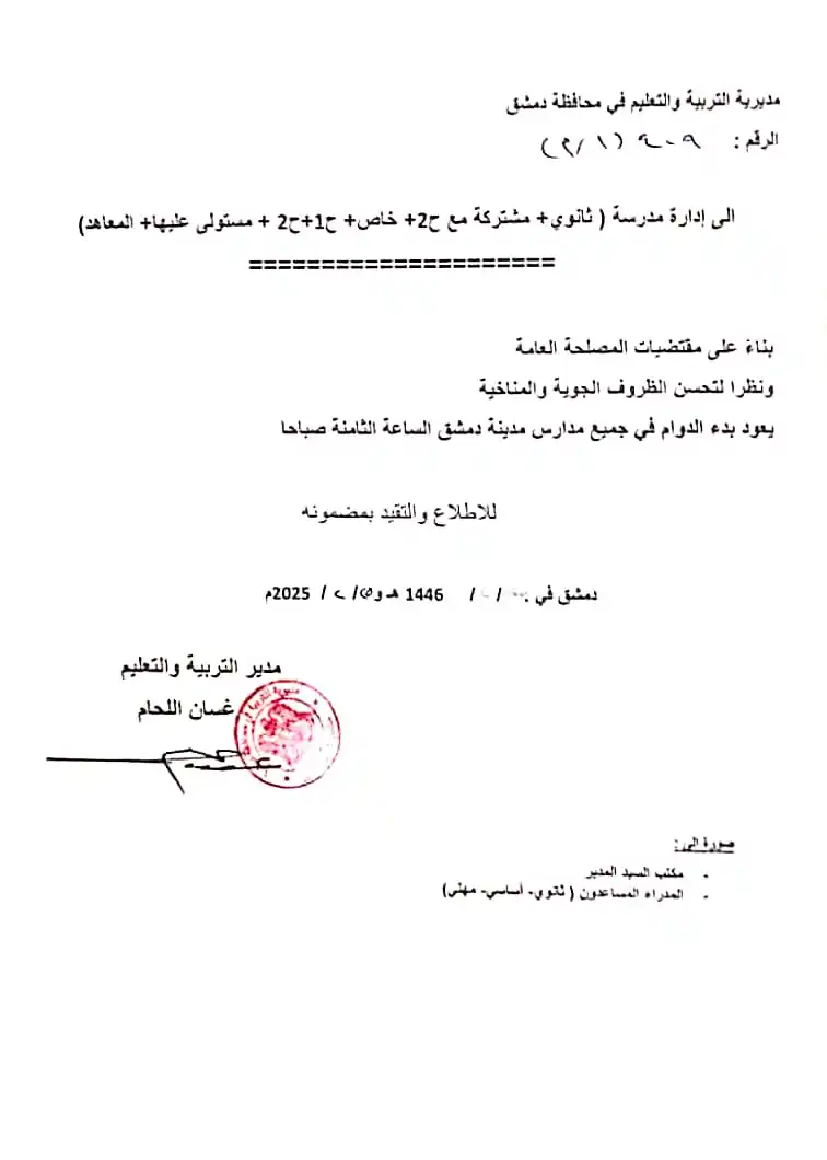 Image from قناة أفدني الإخبارية التربوية 🇸🇾: <a class="text-blue-500 hover:underline cursor-pointer" href="/hashtag...