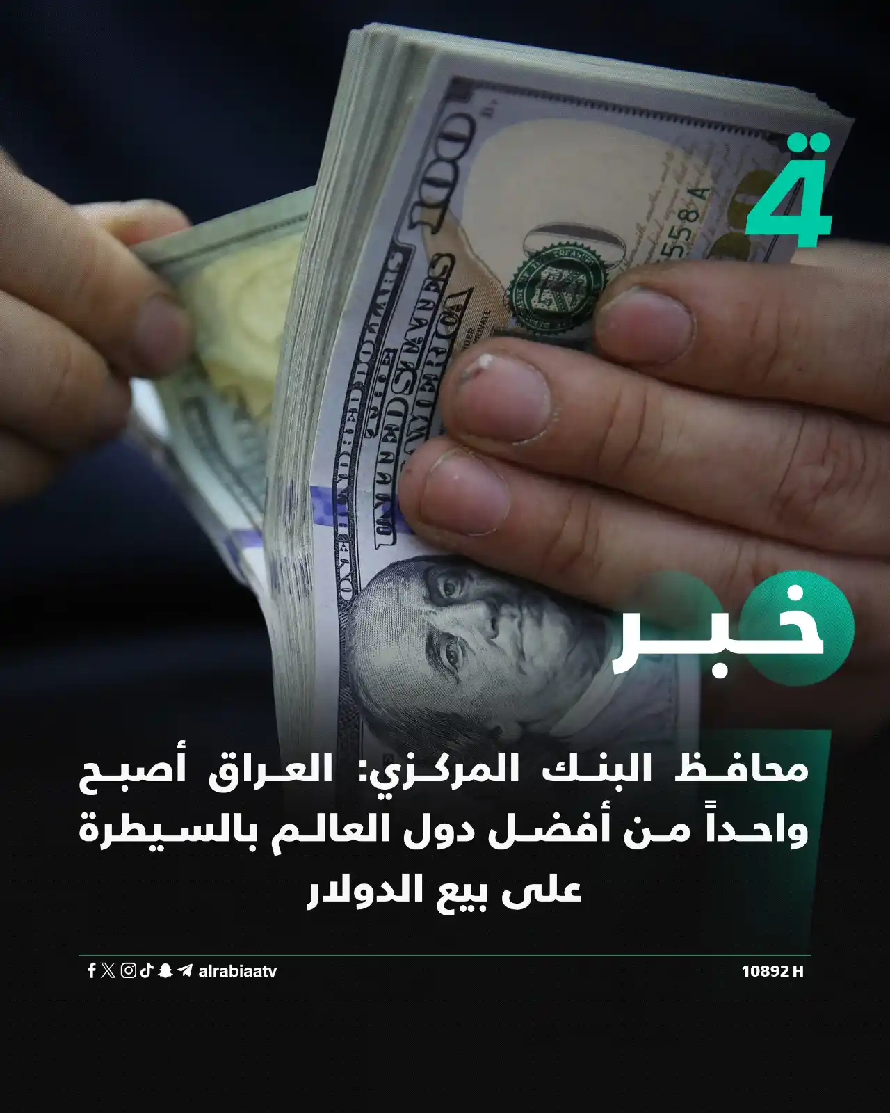 Image from قناة الرابعة Al Rabiaa TV: محافظ البنك المركزي: العراق أصبح واحداً من أفضل دول العالم بالسيطرة عل...
