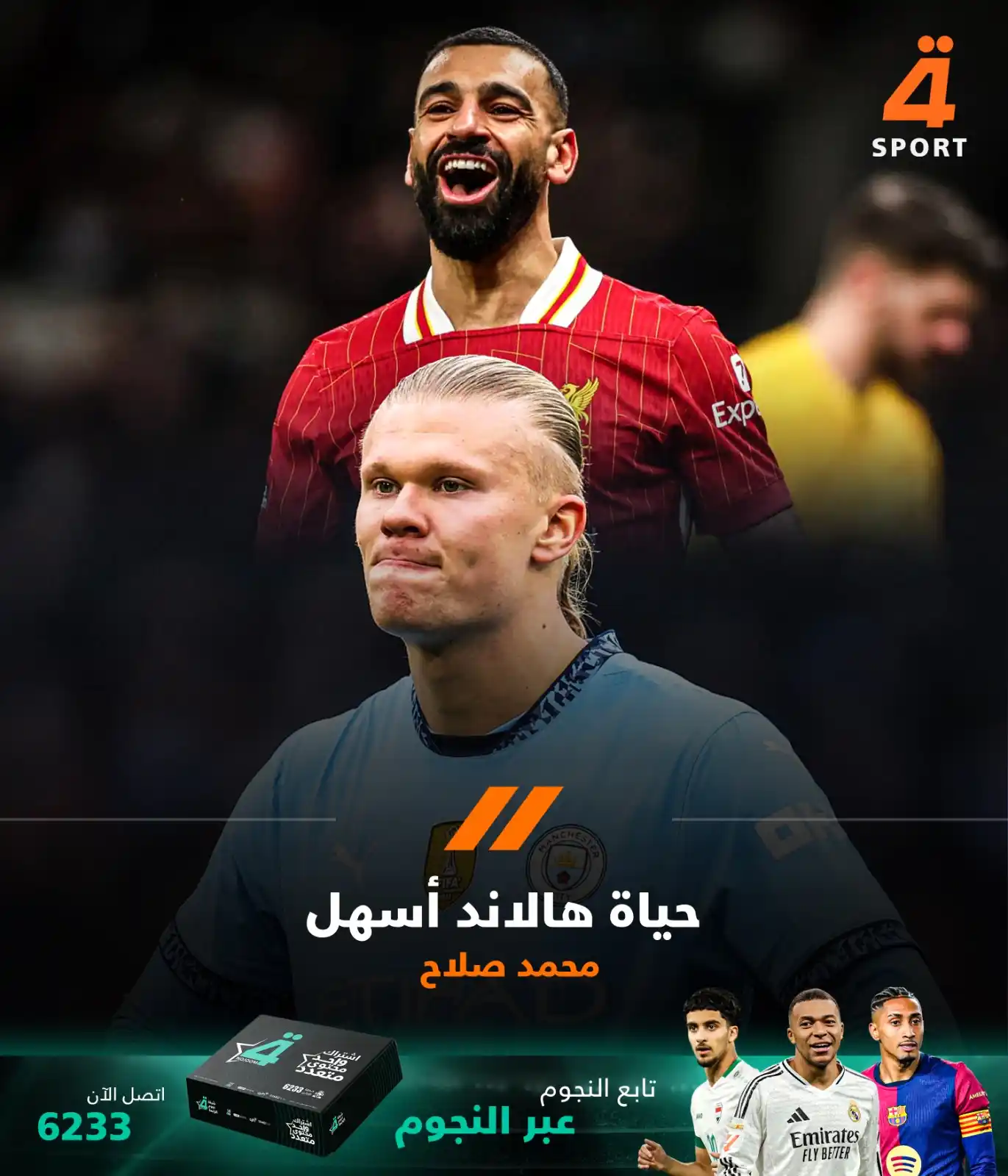 Image from قناة الرابعة الرياضية -Al Rabiaa Sport: نجم ليفربول محمد صلاح: -أتمنى لإيرلينج هالاند التوفيق بالطبع، لكن حيا...