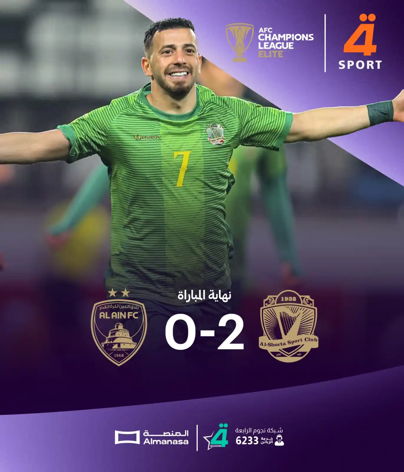 Image from قناة الرابعة الرياضية -Al Rabiaa Sport: الشرطة يتغلب على العين الإماراتي بهدفين نظيفين بدوري أبطال آسيا للنخبة...