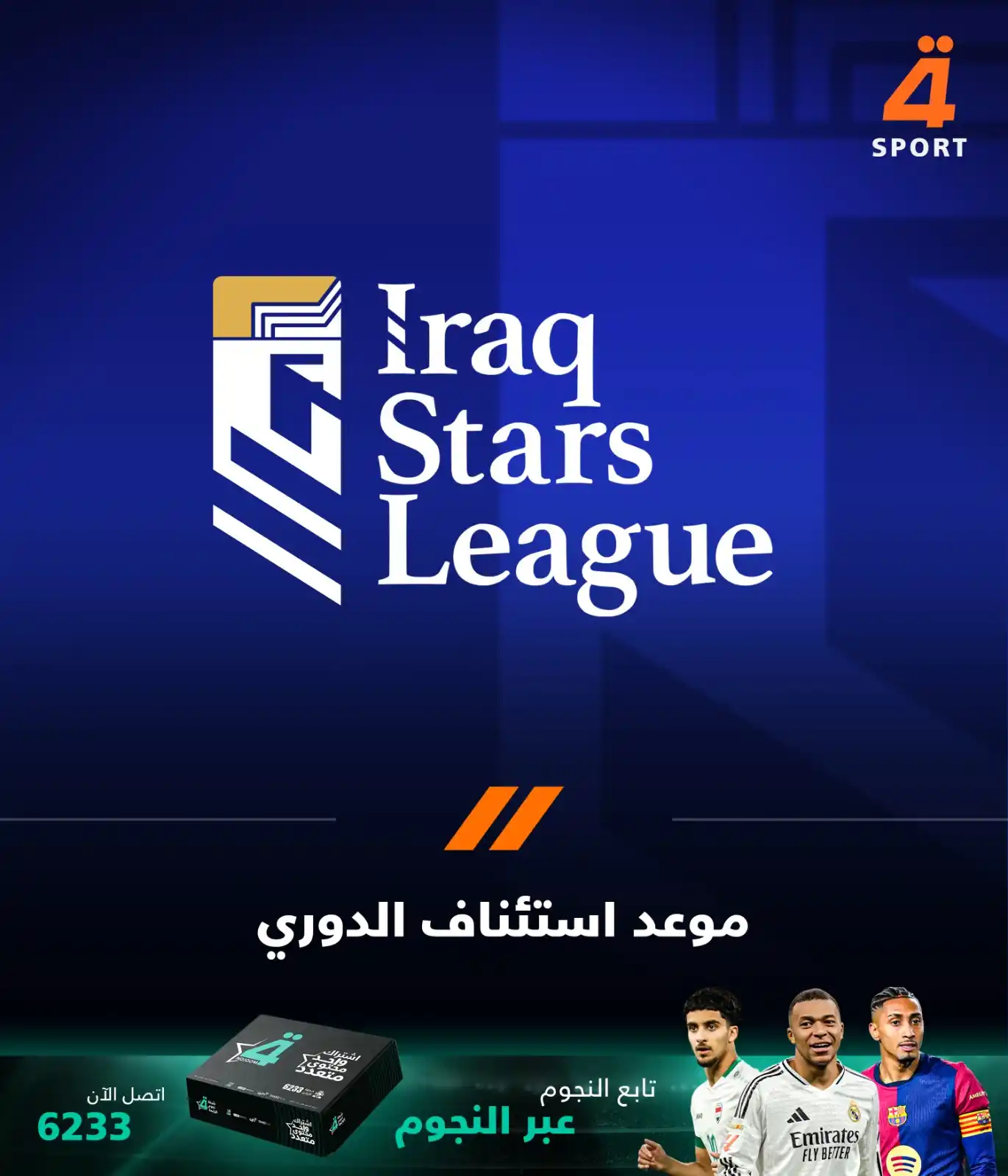 Image from قناة الرابعة الرياضية -Al Rabiaa Sport: خاص لـ"الرابعة الرياضية": استئناف مباريات دوري نجوم العراق الأسبوع الم...