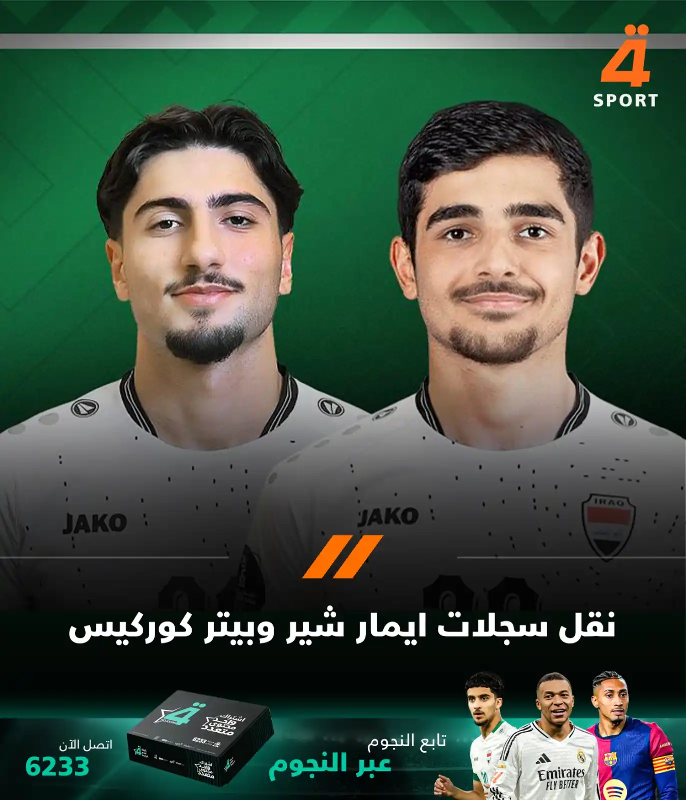 Image from قناة الرابعة الرياضية -Al Rabiaa Sport: نقل الاتحاد العراقي لكرة القدم سجلات اللاعبين "ايمار شير وبيتر كوركيس ...