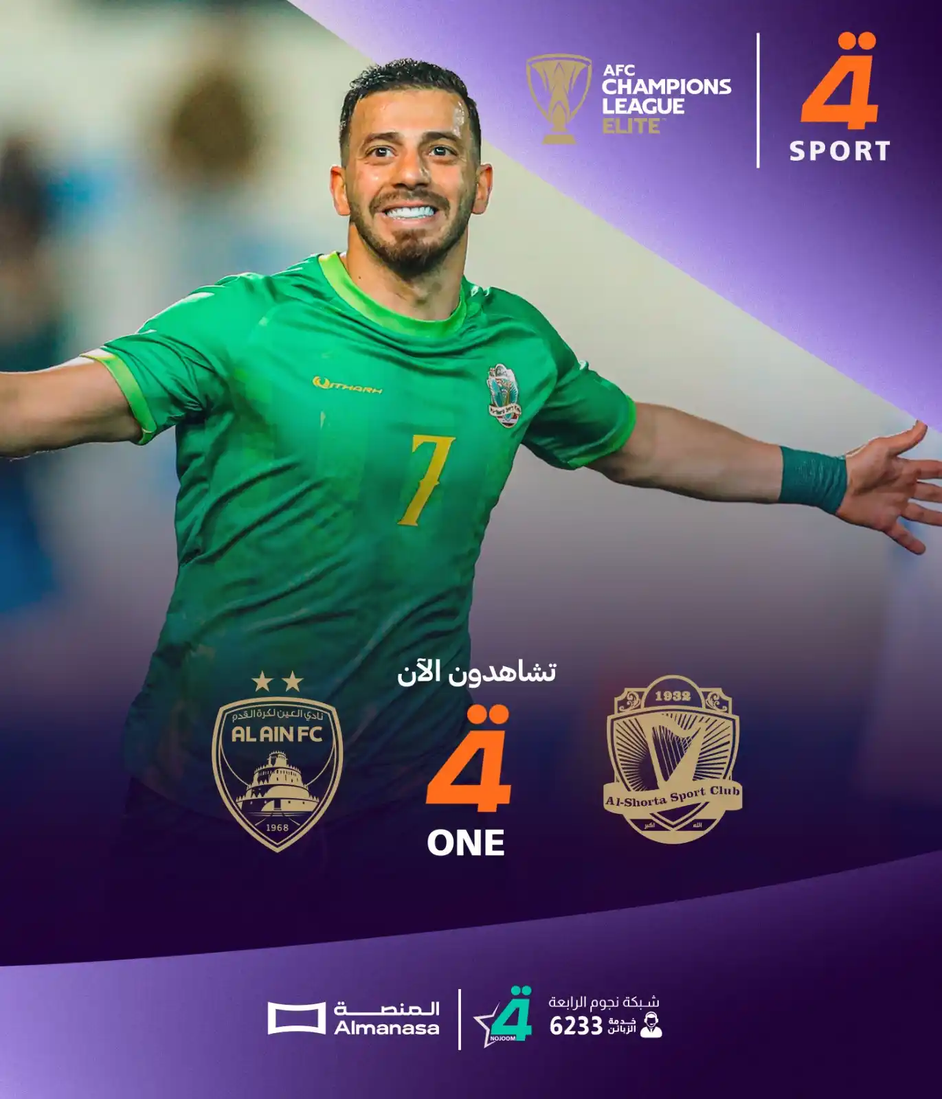 Image from قناة الرابعة الرياضية -Al Rabiaa Sport: تشاهدون الآن :  الشرطة X العين دوري أبطال آسيا للنخبة  <a class="text-...