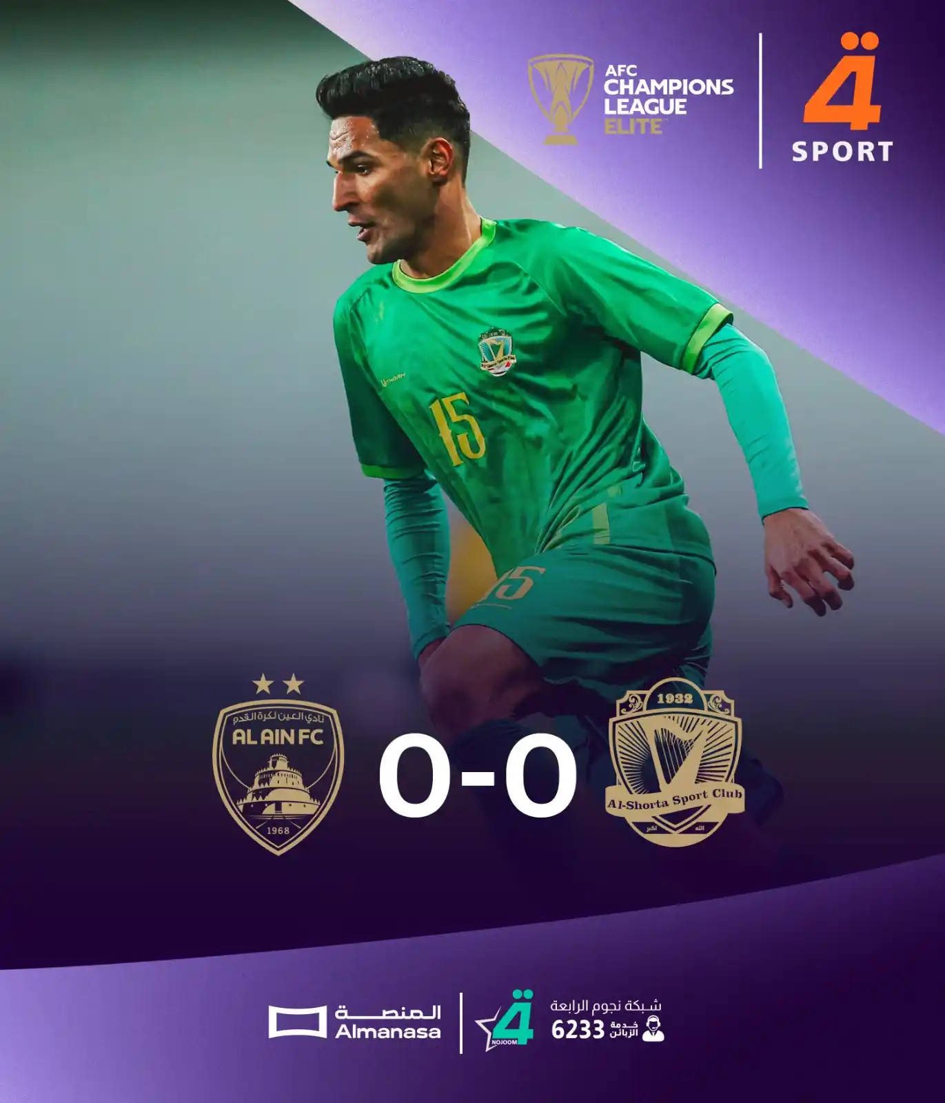 Image from قناة الرابعة الرياضية -Al Rabiaa Sport: التعادل السلبي ينهي الشوط الأول لمباراة الشرطة والعين بدوري أبطال آسيا...