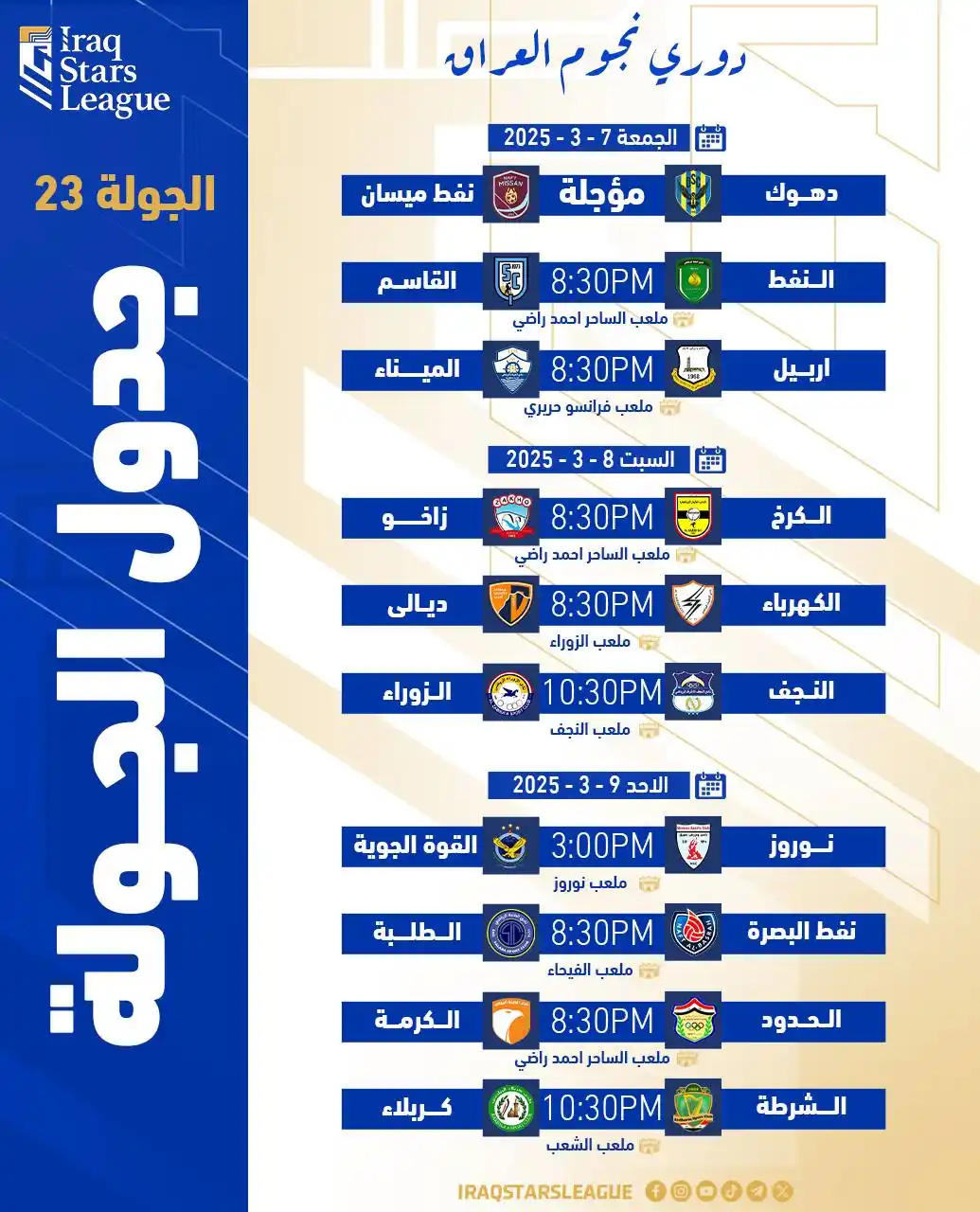 Image from قناة الرابعة الرياضية -Al Rabiaa Sport: تحديد مواعيد الجولة 23 في دوري نجوم العراق  <a class="text-blue-500 ho...