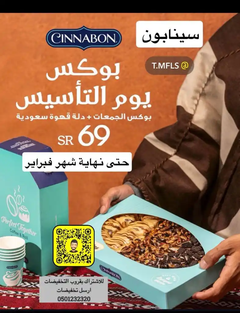 Image from قناة التخفيضات: سينابون...