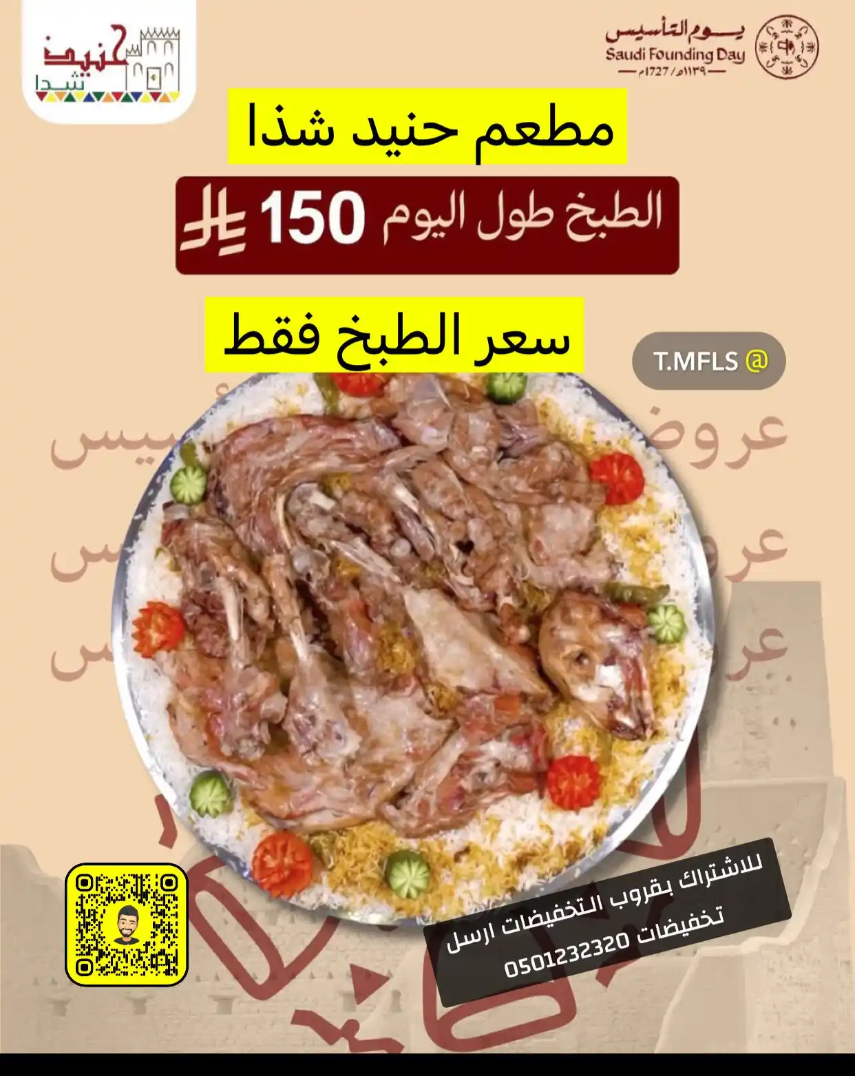 Image from قناة التخفيضات: حنيد شذا...