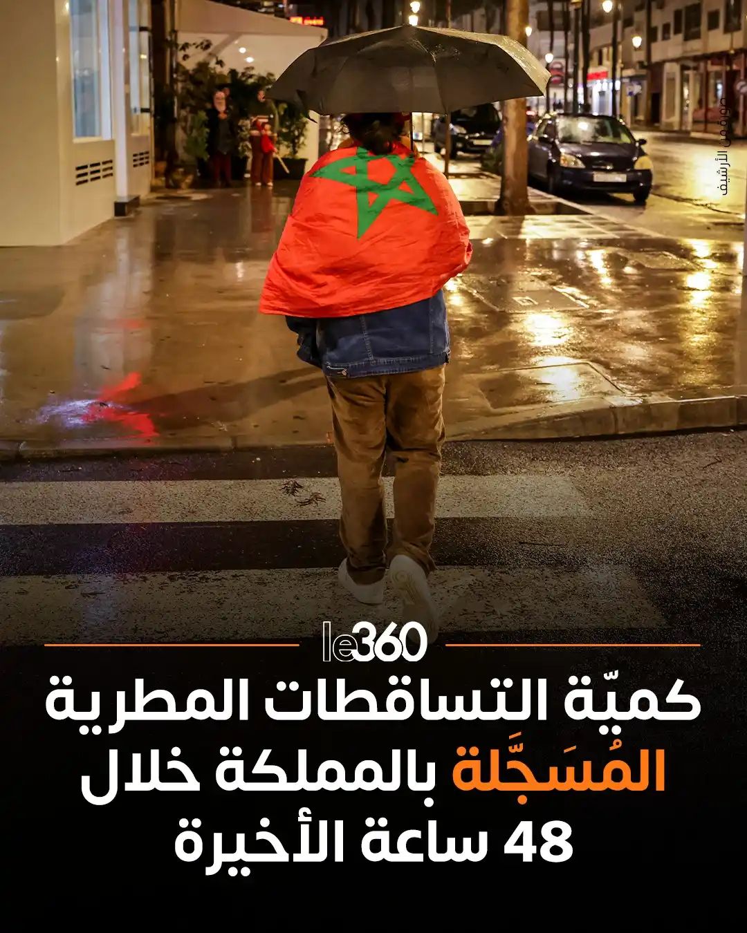 Image from Le360ar: 💧 شهدت عدة مناطق في المغرب، خلال الفترة الممتدة من 18 فبراير إلى 19 ف...
