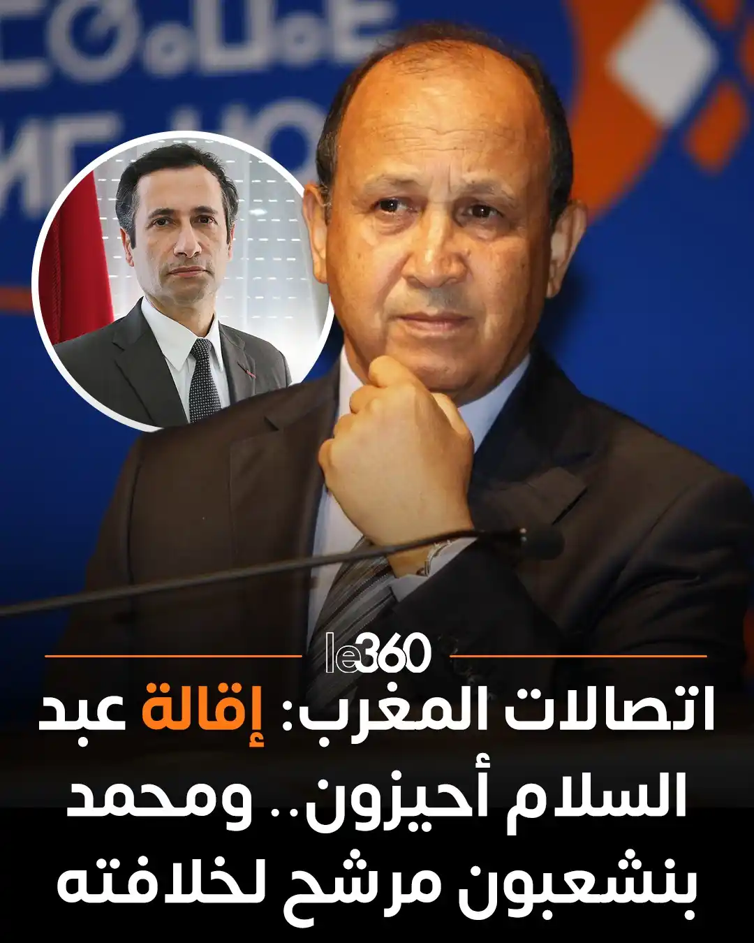 Image from Le360ar: عـــاجل | انتهى عهد عبد السلام أحيزون على رأس شركة اتصالات المغرب. وقد...