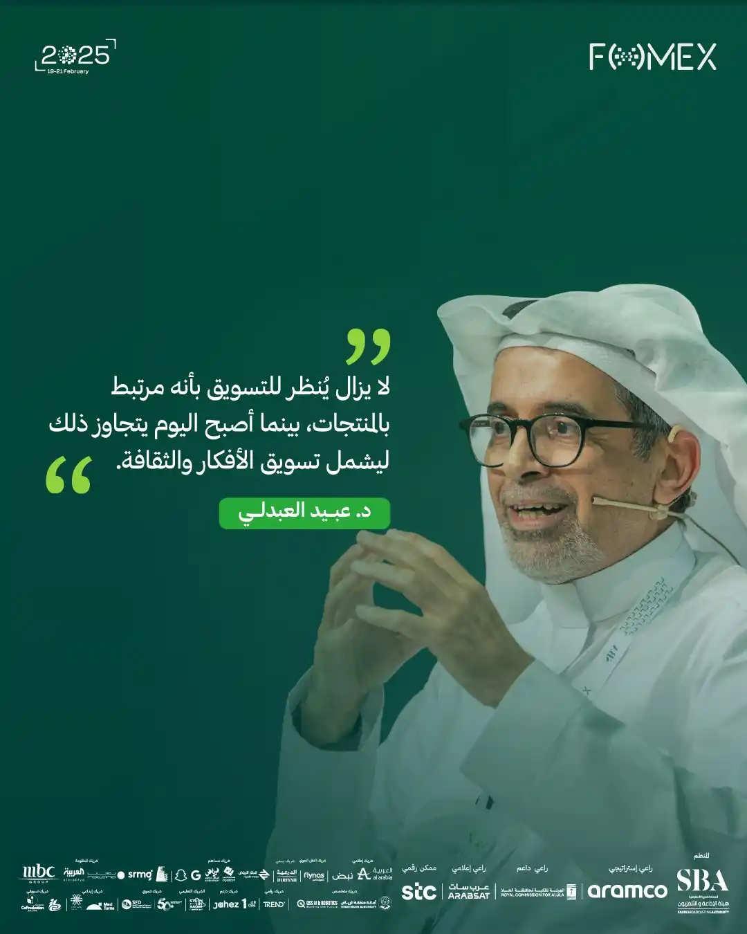 Image from معرض مستقبل الإعلام - FOMEX: الدكتور «عبيد العبدلي»، رئيس شركة مزيج للاستشارات، يشارك في <a class="...