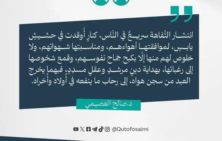 Image from مَرْحـبـًـا يـَـا طلبَــــة العـِـلْــم 📚: ● انتشار التَّفاهة سريعٌ في النَّاس، كنارٍ أُوقدت في حشيشٍ يابسٍ، لموا...