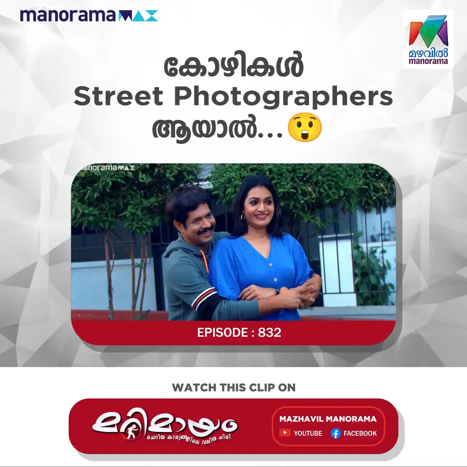 Image from MAZHAVIL MANORAMA: കോഴികൾ Street Photographers ആയാൽ...😲 WATCH THIS VIDEO ON YOUTUBE :ht...