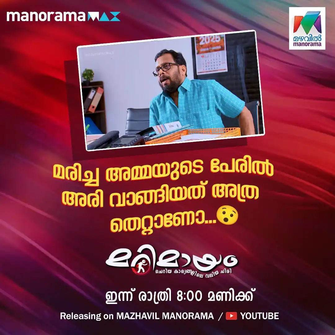 Image from MAZHAVIL MANORAMA: മരിച്ച അമ്മയുടെ പേരിൽ അരി വാങ്ങിയത് അത്ര തെറ്റാണോ...😯 WATCH THIS VID...