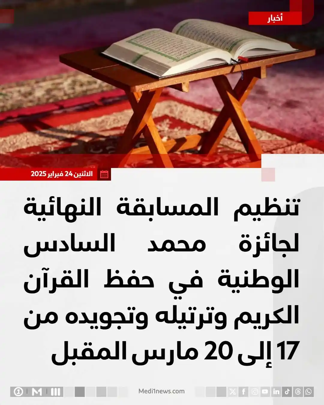 Image from Medi1TV: تنظم <a class="text-blue-500 hover:underline cursor-pointer" href="/ha...