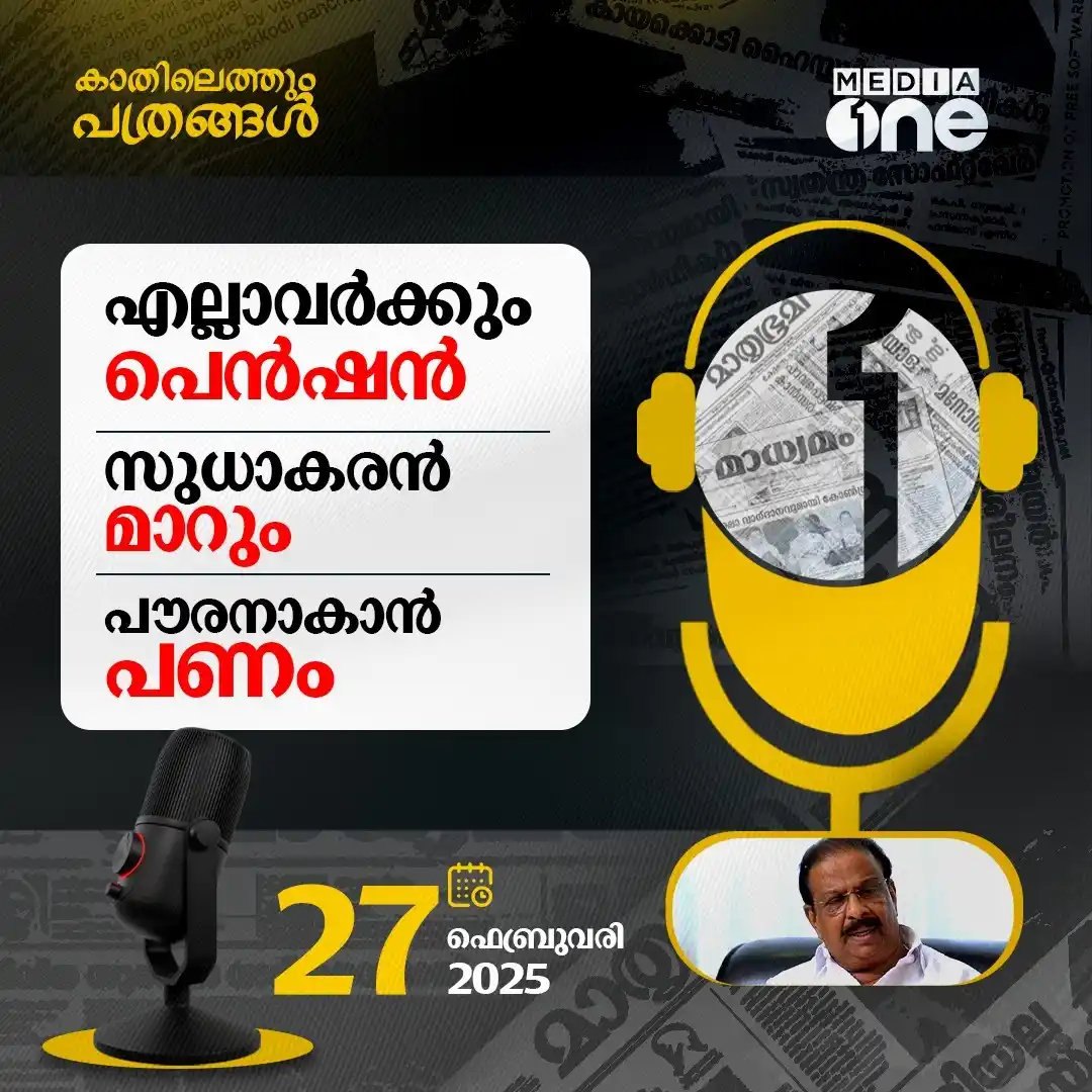 Image from MediaOne TV: https://shorturl.at/VlGbY | രാജ്യത്തെ മുഴുവൻ പൗരൻമാർക്കും 60 വയസ് തികയ...