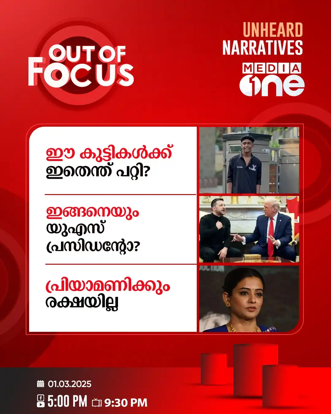 Image from MediaOne TV: <a class="text-blue-500 hover:underline cursor-pointer" href="/hashtag...