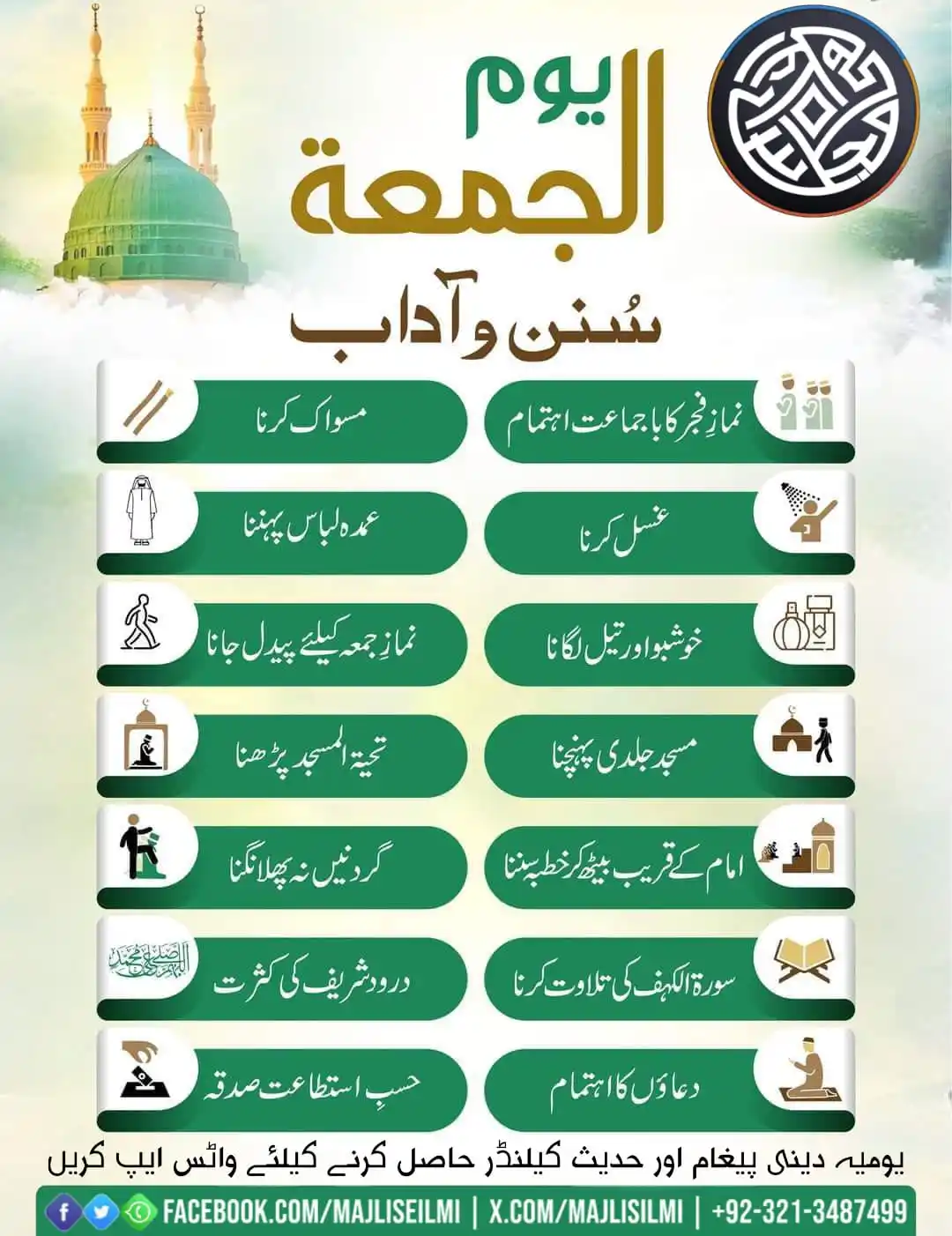 Image from مجلس علمی آفیشل: یوم الجمعۃ سُنن و آداب ..! ________________________________________...