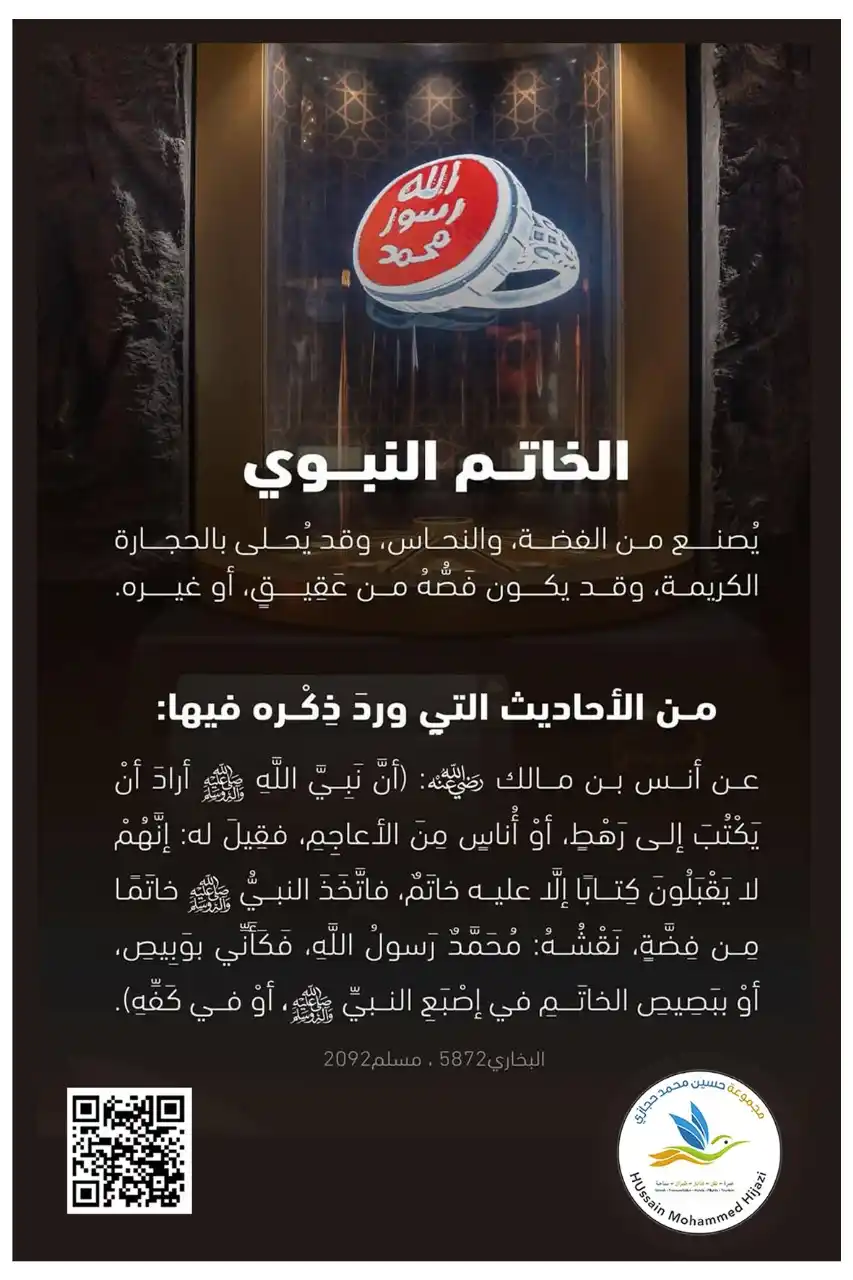 Image from حسين محمد حجازي: ✨الخاتم النبوي✨ عن أنس بن مالك رضي الله عنه: ( أن نبي الله صلى الله عل...