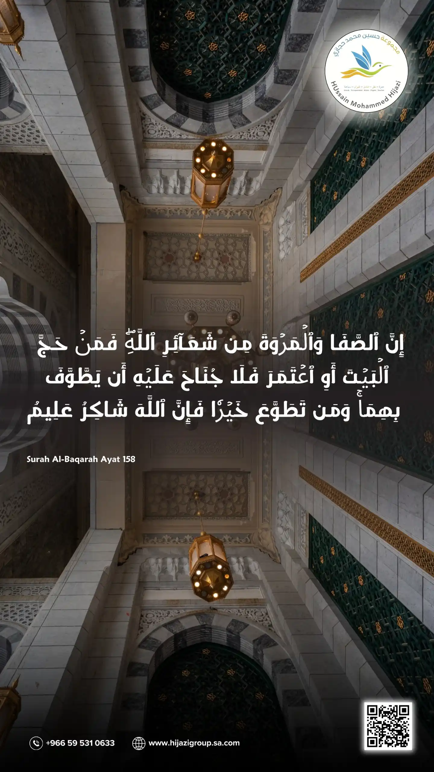 Image from مجموعة حجازي HIJAZI GROUP: "إن الصفا والمروة من علامات دين الله، فمن حج البيت أو اعتمر، فلا حرج ع...