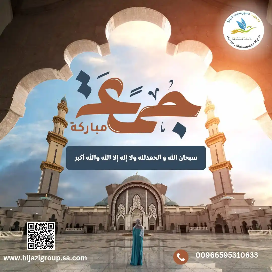Image from مجموعة حجازي HIJAZI GROUP: ✨جمعة مباركة ✨ اللهم صلي وسلم على نبينا محمد وعلى آله وصحبه أجمعين وسل...