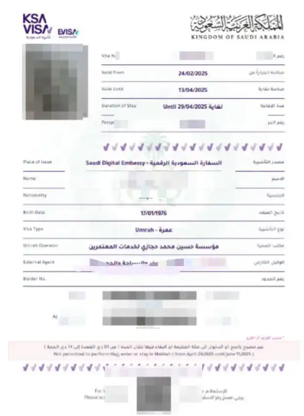 Image from مجموعة حجازي HIJAZI GROUP: نحيطكم علمًا بأنه تم تغيير صلاحية التأشيرة لتصبح حتى تاريخ 29/04/2025،...