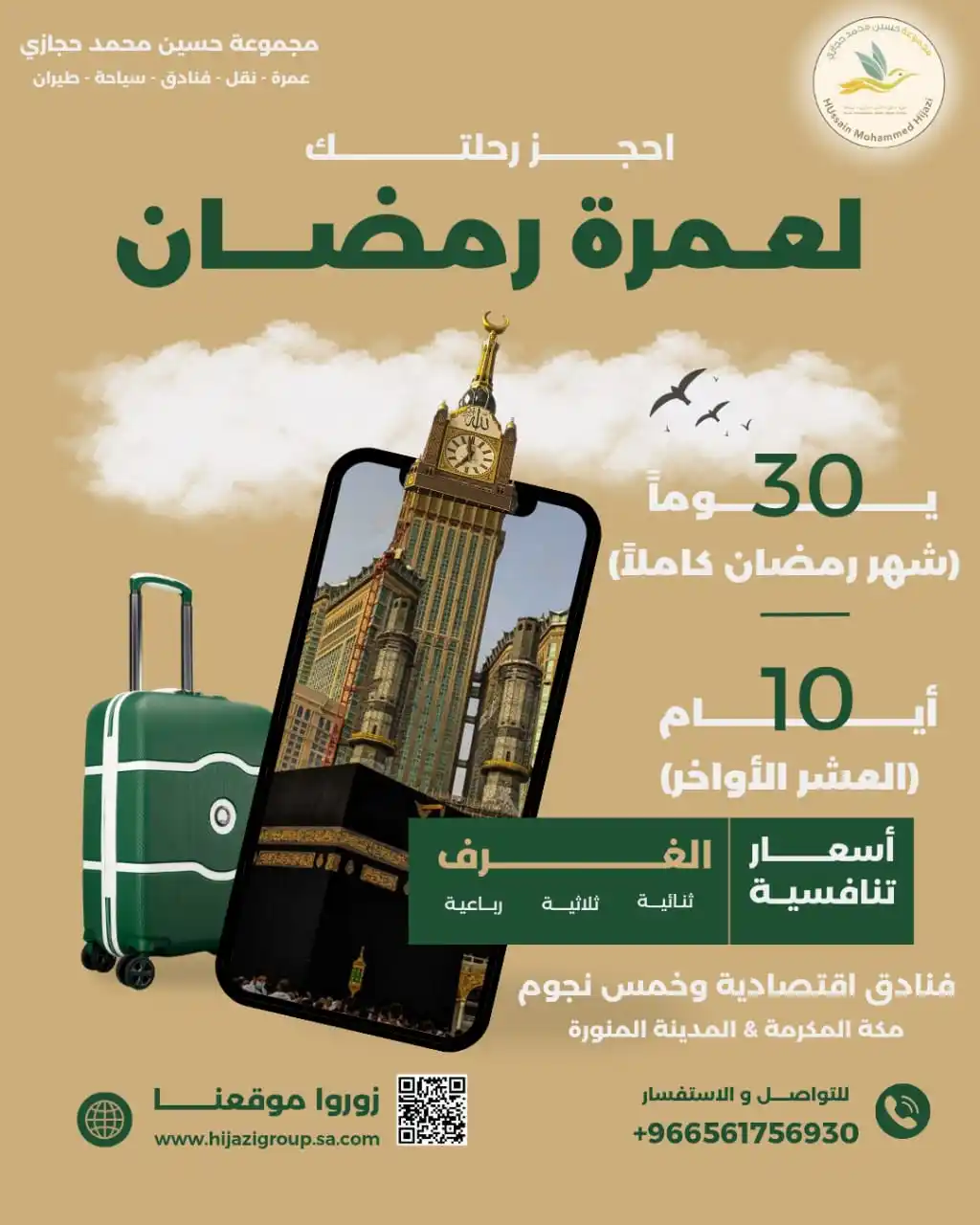 Image from مجموعة حجازي HIJAZI GROUP: ✨ عروض مجموعة حسين محمد حجازي الخاصة بحجوزات الفنادق لشهر رمضان الكريم...