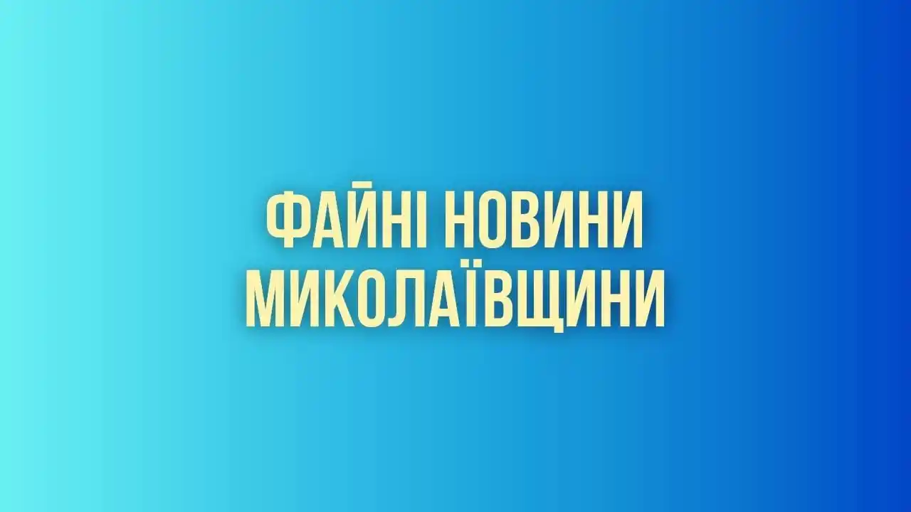 Image from Миколаївська ОВА (ОДА): 👛З 25 лютого для мешканців Миколаївщини працюватиме мобільний підрозд...