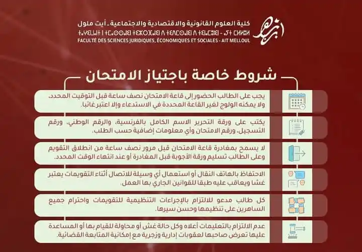 Image from ممثل طلبة سلك الماستر بكلية العلوم القانونية والإقتصادية والإجتماعية - أيت ملول: *🔴 شروط خاصة بإجتياز الإمتحانات :* *- يجب على الطالب الحضور إلى قاعة...