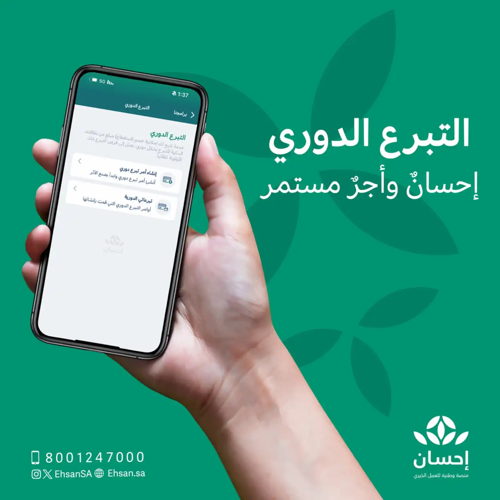 منصة إحسان post