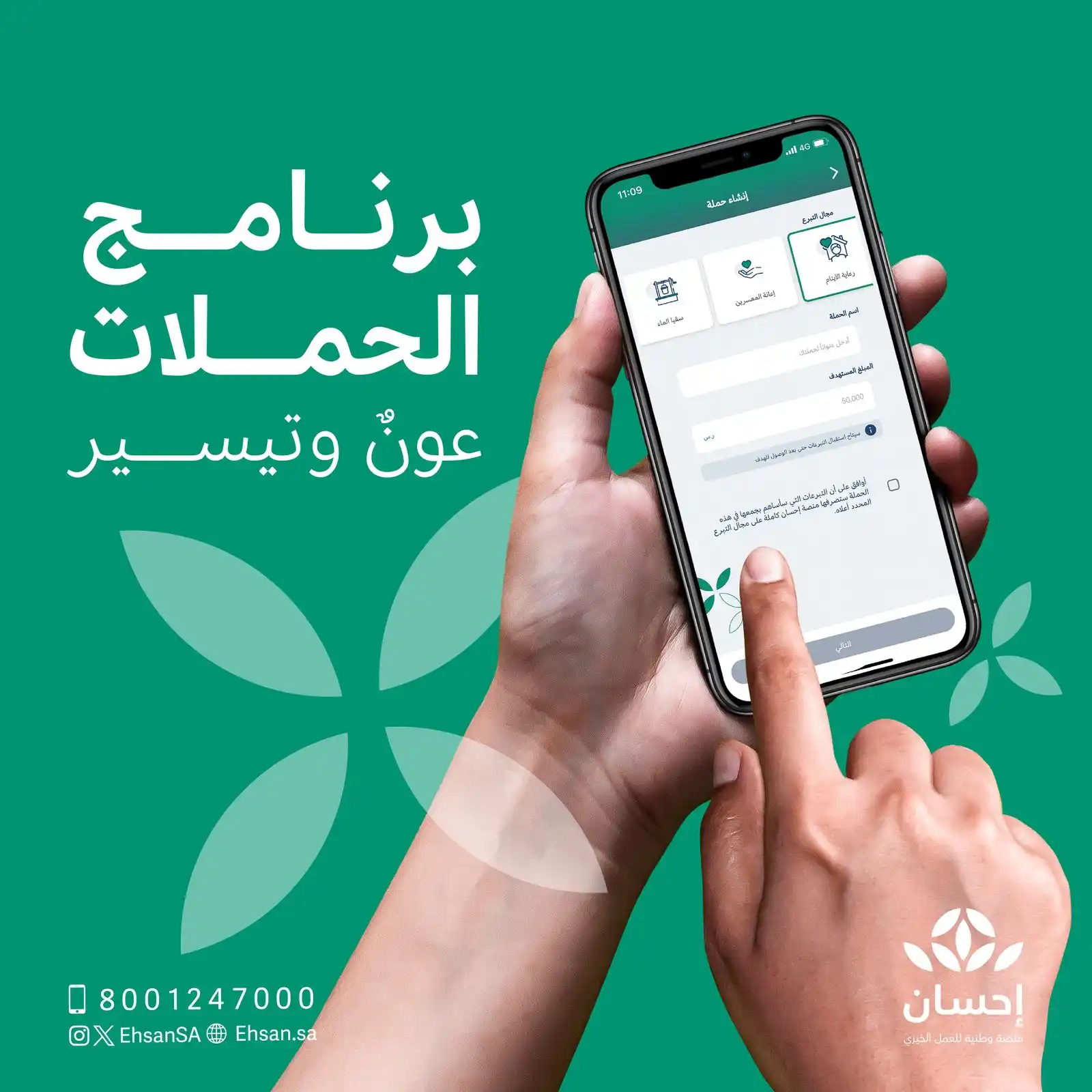 منصة إحسان post