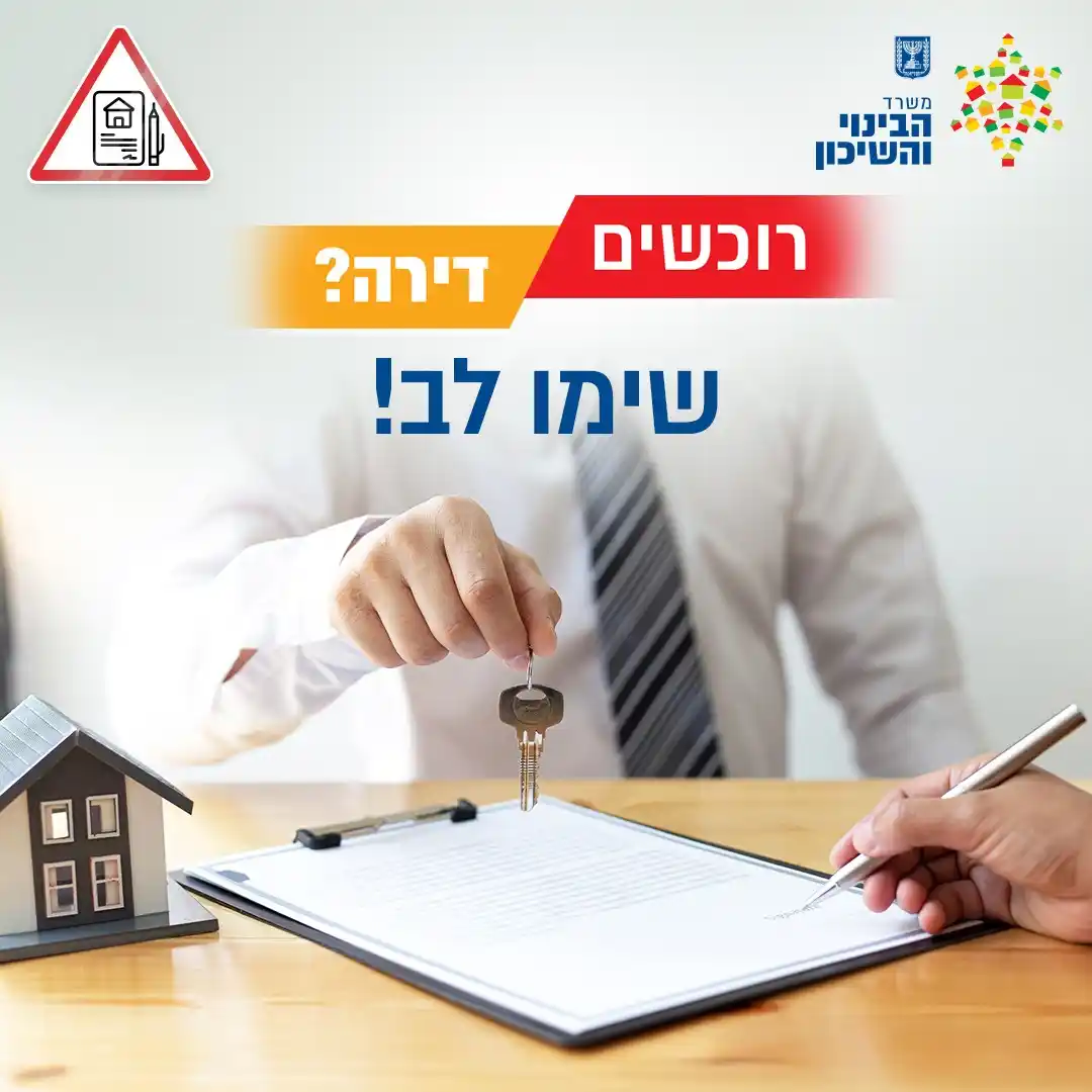 משרד הבינוי והשיכון post