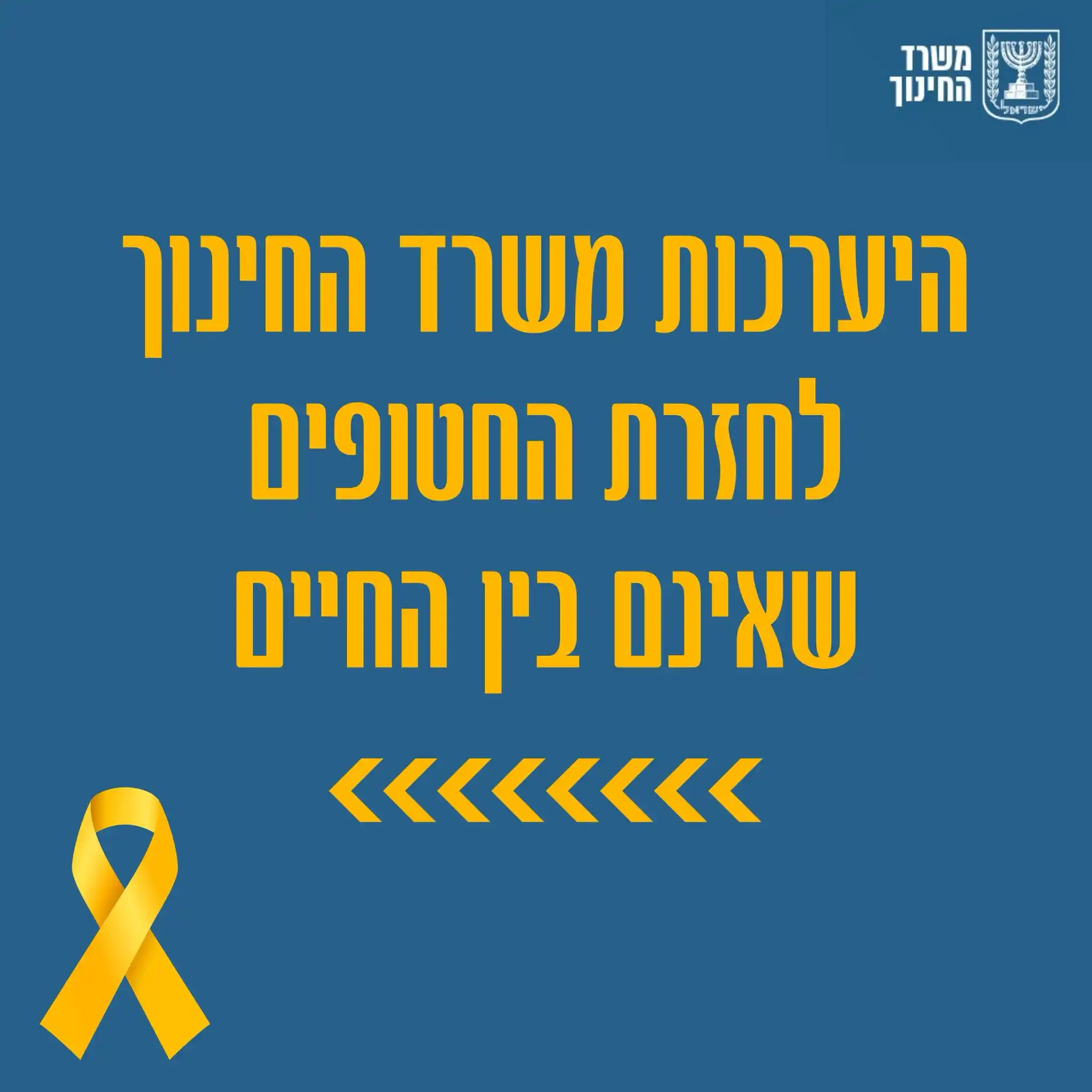 משרד החינוך post