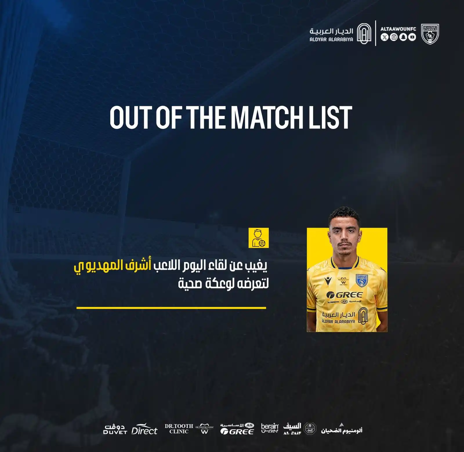 Image from نادي التعاون السعودي : 📄| غيابات الذئاب في لقاء اليوم. <a class="text-blue-500 hover:u...