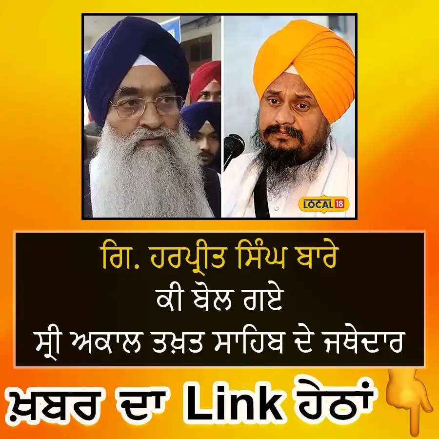 Image from News18 Punjab: https://punjab.news18.com/news/hoshiarpur/jathedar-raghbir-singh-big-s...