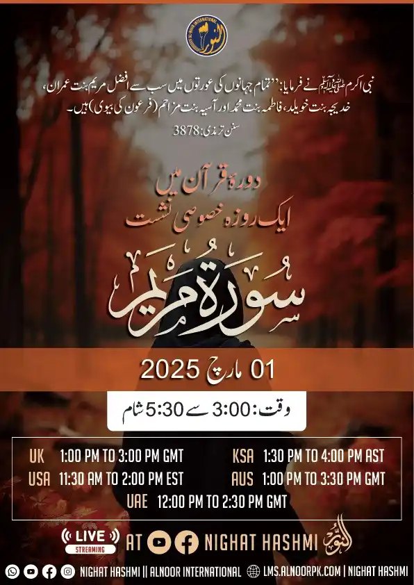 Image from Nighat Hashmi : In the name of Allah, the Most Gracious, the Most Merciful. **Dawrah ...