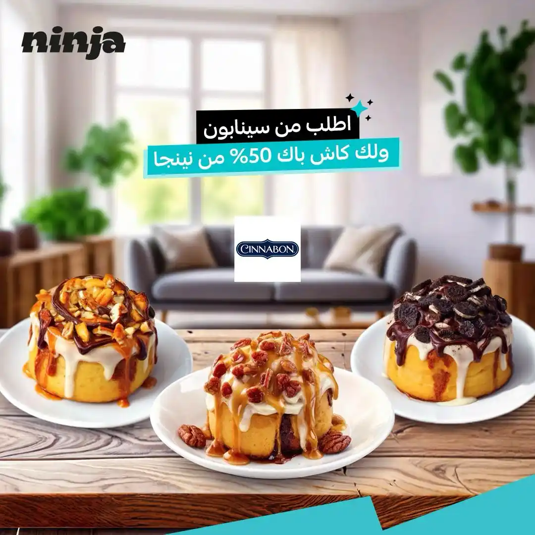 Image from نينجا - Ninja: وش تحب اكثر شي من سينابون ؟ 🤤💙 اطلب من سينابون كل اللي تحبه ونينجا ي...