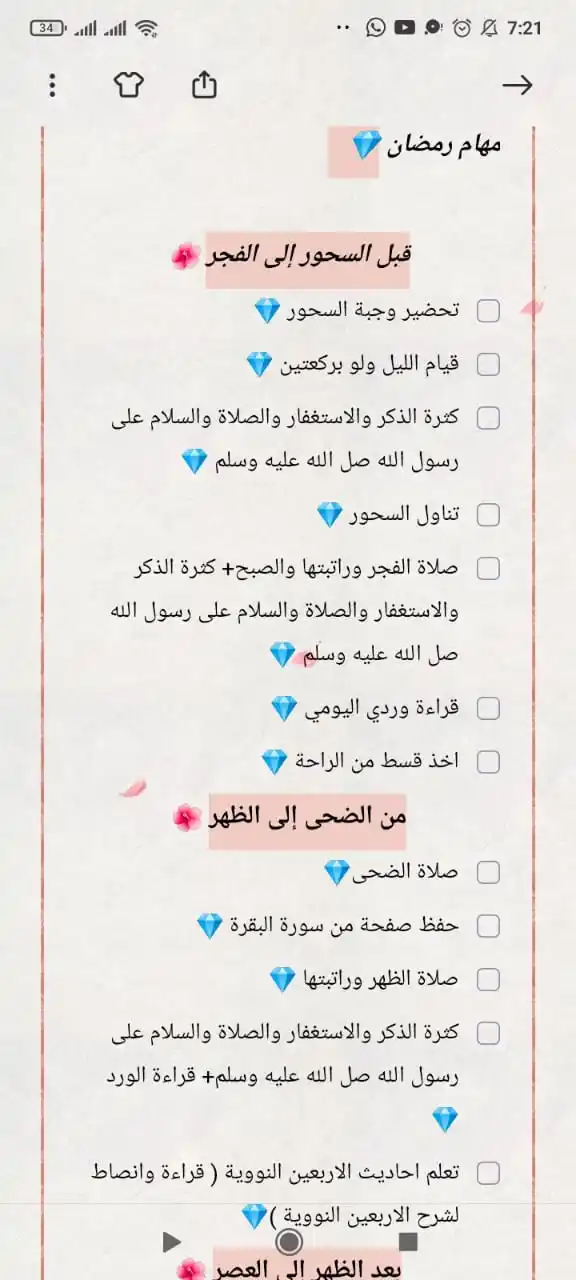 Image from لنغير أنفسنا للأفضل 🇲🇦( الهدف : إستغلال العطلة الصيفية للتغير دينيا ودنيويا) 🌸🫧: > ثانيا كتابة المهام سواء على شكل جدول في الدفتر او الهاتف 🌸💐  *قبل ...