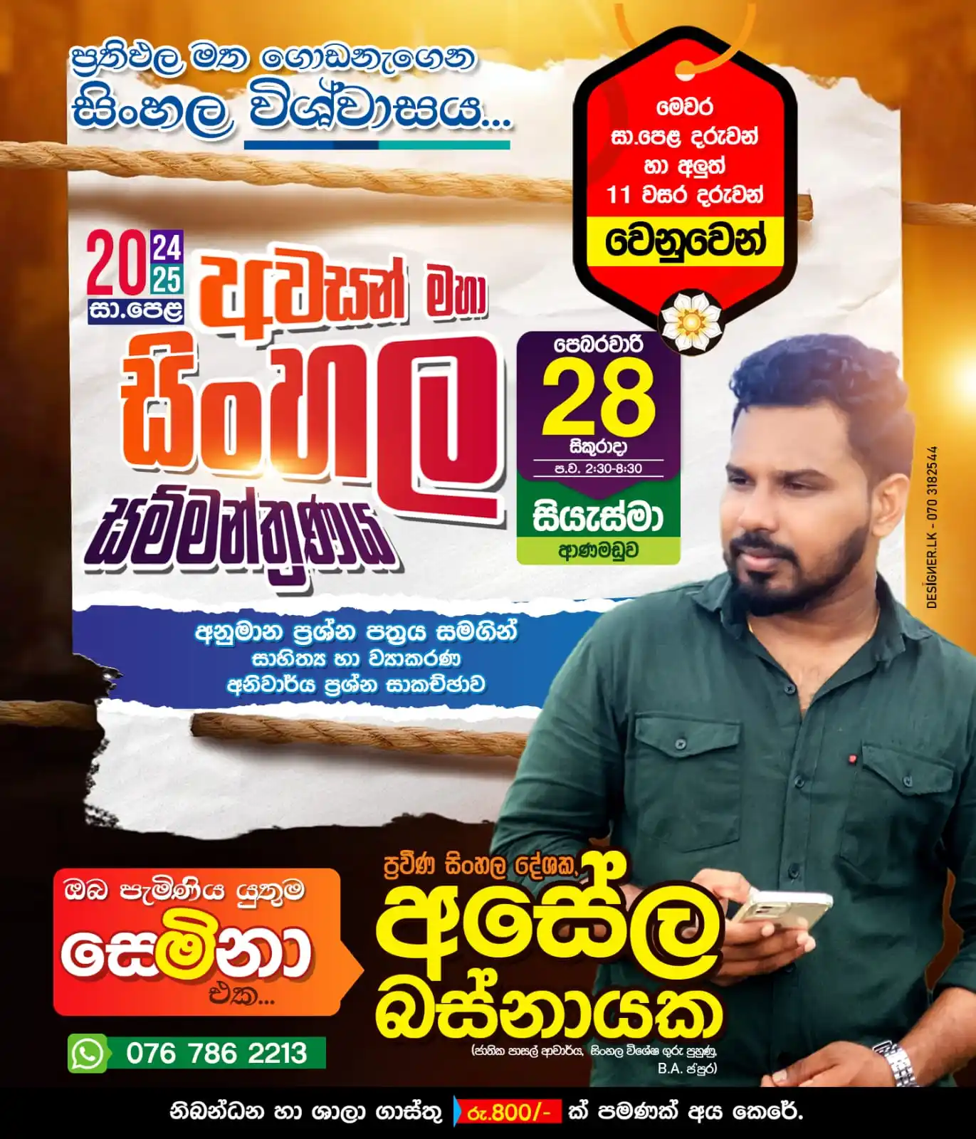 💎 O/L සිප් සයුර 💎 post