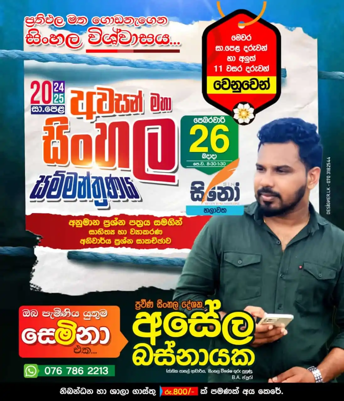 💎 O/L සිප් සයුර 💎 post