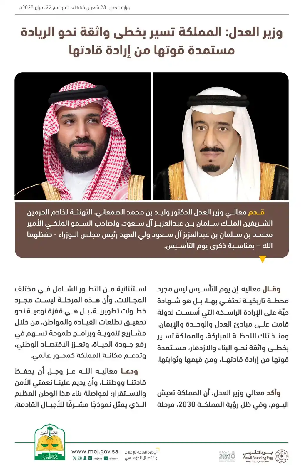 Image from وزارة العدل: وزير العدل د. وليد الصمعاني: المملكة تسير بخطى واثقة نحو الريادة؛ مستم...
