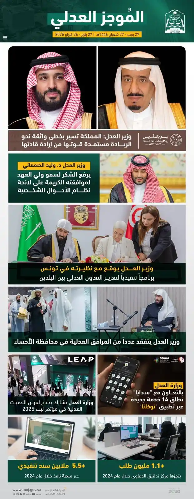 Image from وزارة العدل: <a class="text-blue-500 hover:underline cursor-pointer" href="/hashtag...