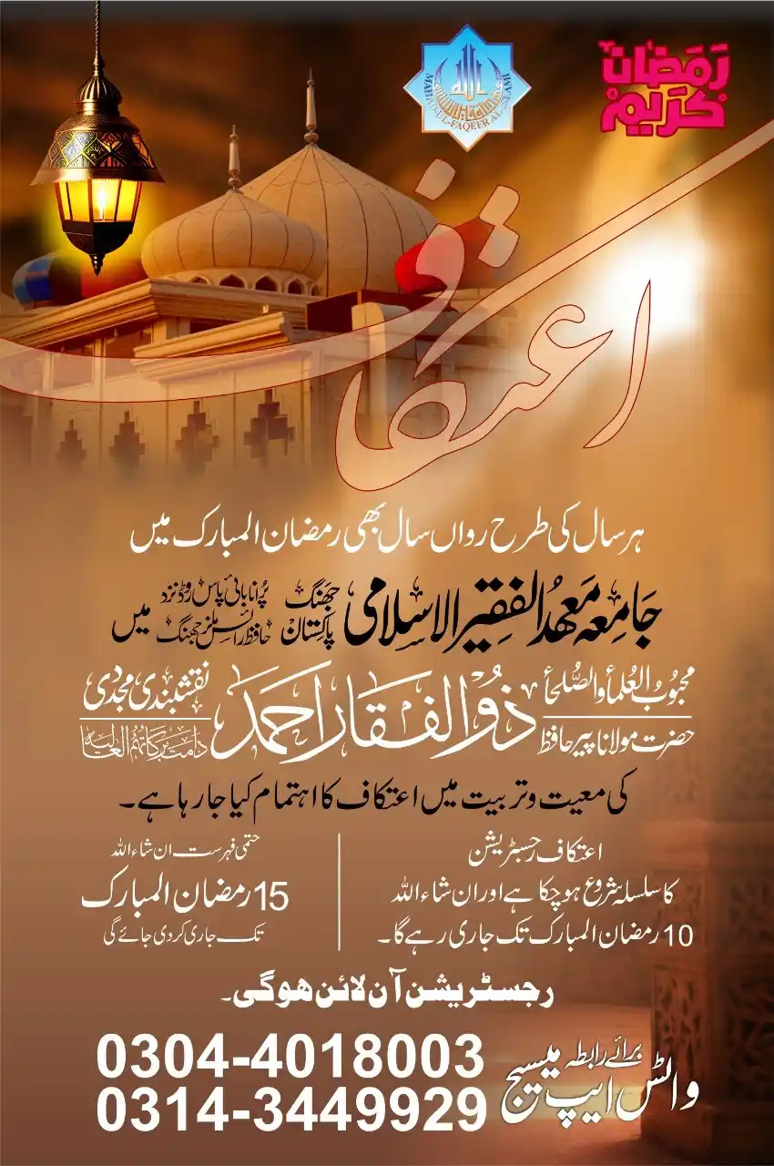Peer Zulfiqar Ahmad Naqshbandi Official post