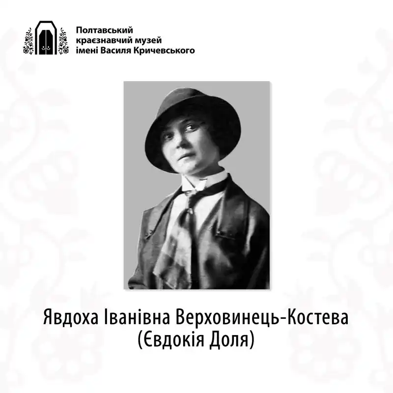 Image from Полтавська ОВА (ОДА): 1 березня 1885 року, 140 років тому, у Полтаві в багатодітній сім'ї на...