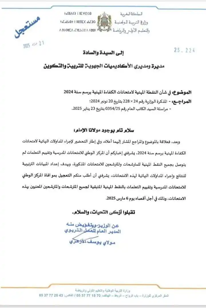 Image from Portefeuille Pédagogique ©️: 📋 مراسلة وزارية في شأن النقطة المهنية لامتحانات الكفاءة المهنية برسم ...