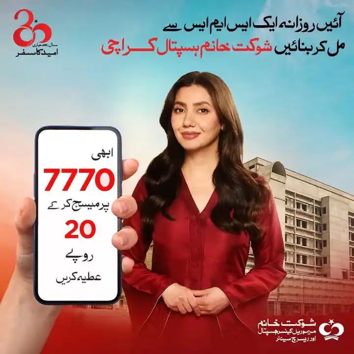 Image from 𝑷𝑻𝑰 𝑶𝑭𝑭𝑰𝑪𝑰𝑨𝑳 𝑪𝑯𝑨𝑵𝑵𝑬𝑳👉 𝑭𝑶𝑳𝑳𝑶𝑾👈✅: *آئیں روزانہ ایک ایس ایم ایس بھیج کر شوکت خانم ہسپتال کراچی کی تکمیل م...