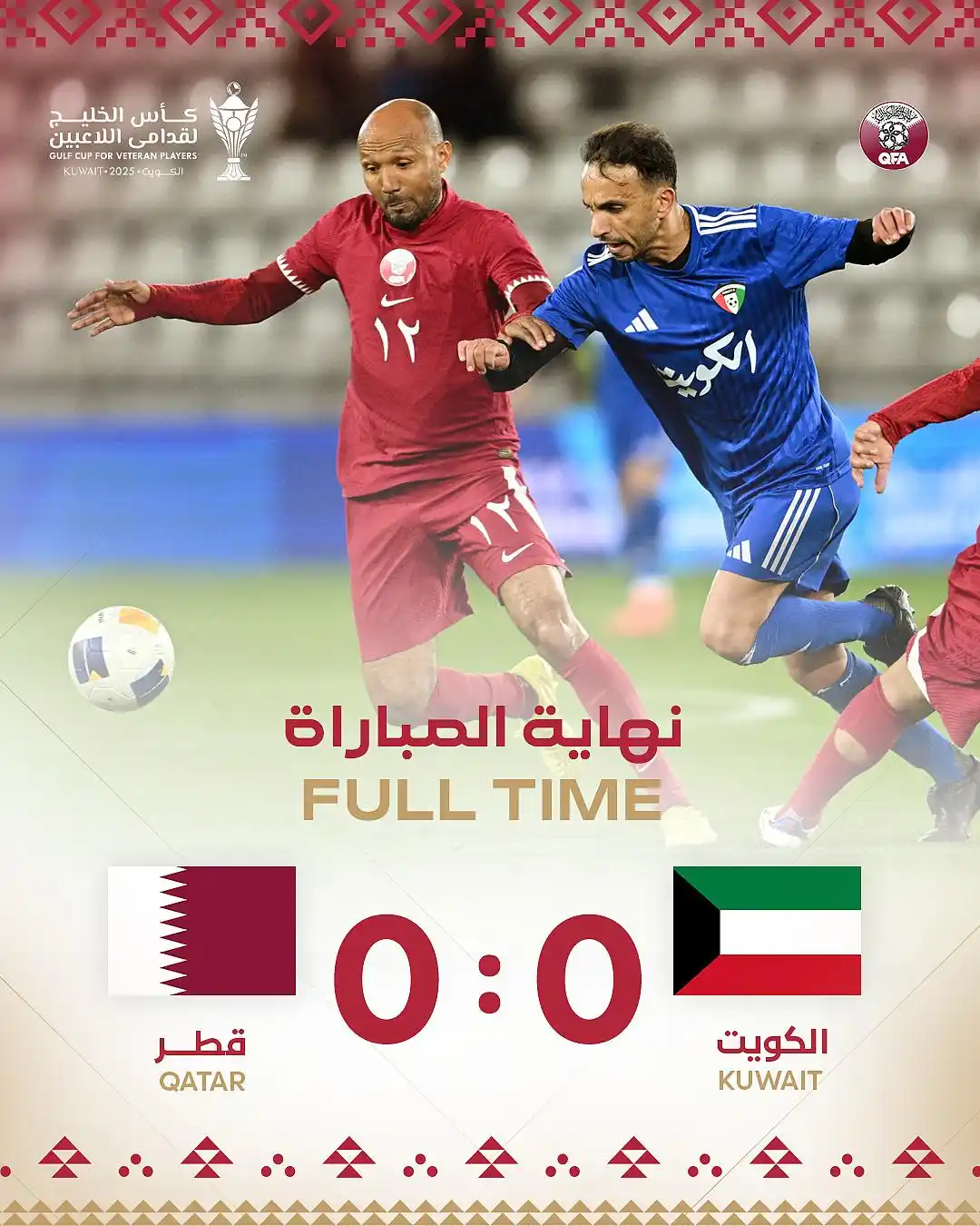Image from QFA: 📢 نهاية المباراة .. الجولة الثالثة من كأس الخليج لقدامى اللاعبين 🏆....