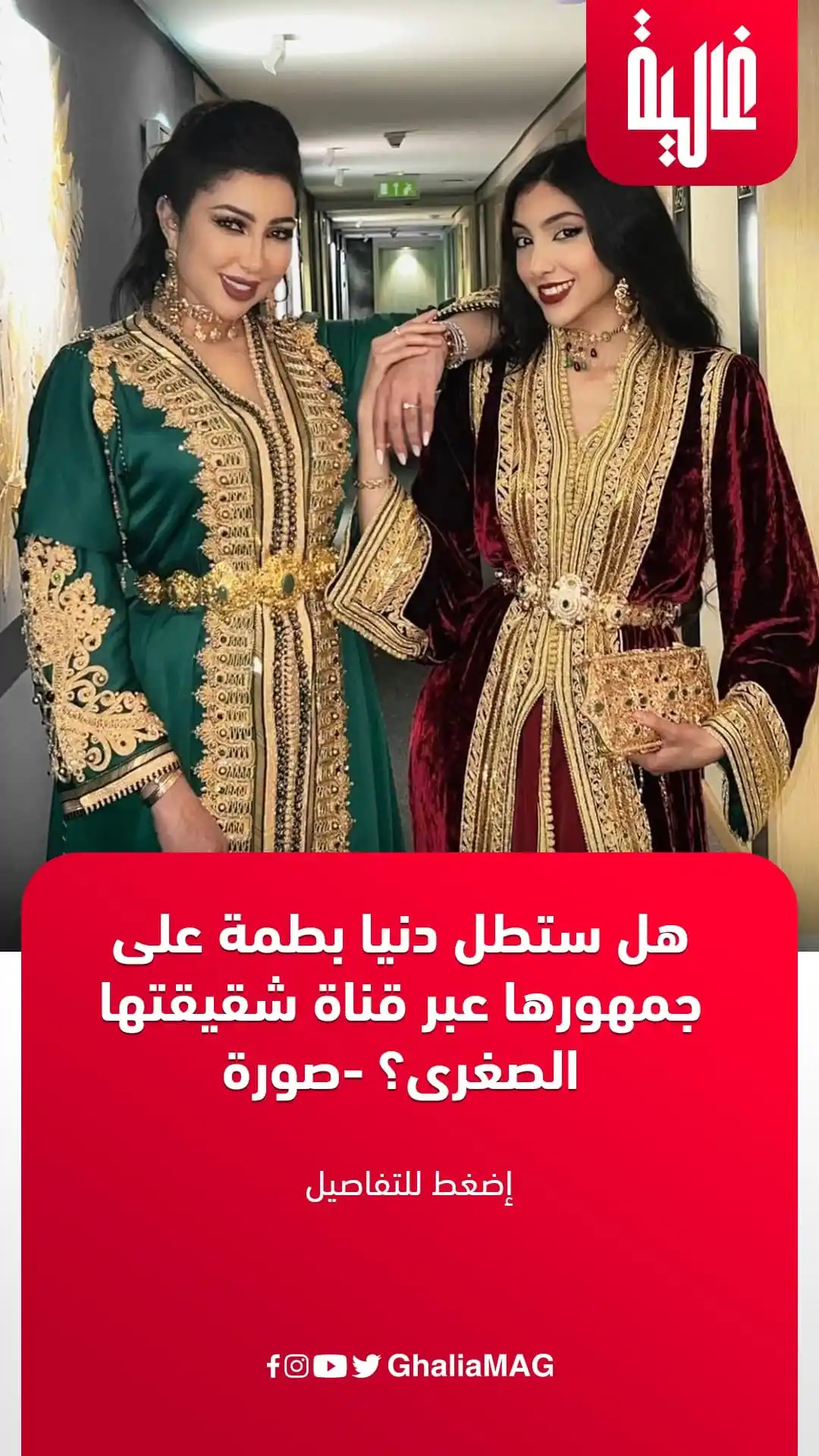 Image from Ralia - غالية: 🔴 أثارت المغنية الشابة، إيمان بطمة شكوك المتابعين بشأن إمكانية ظهور ش...