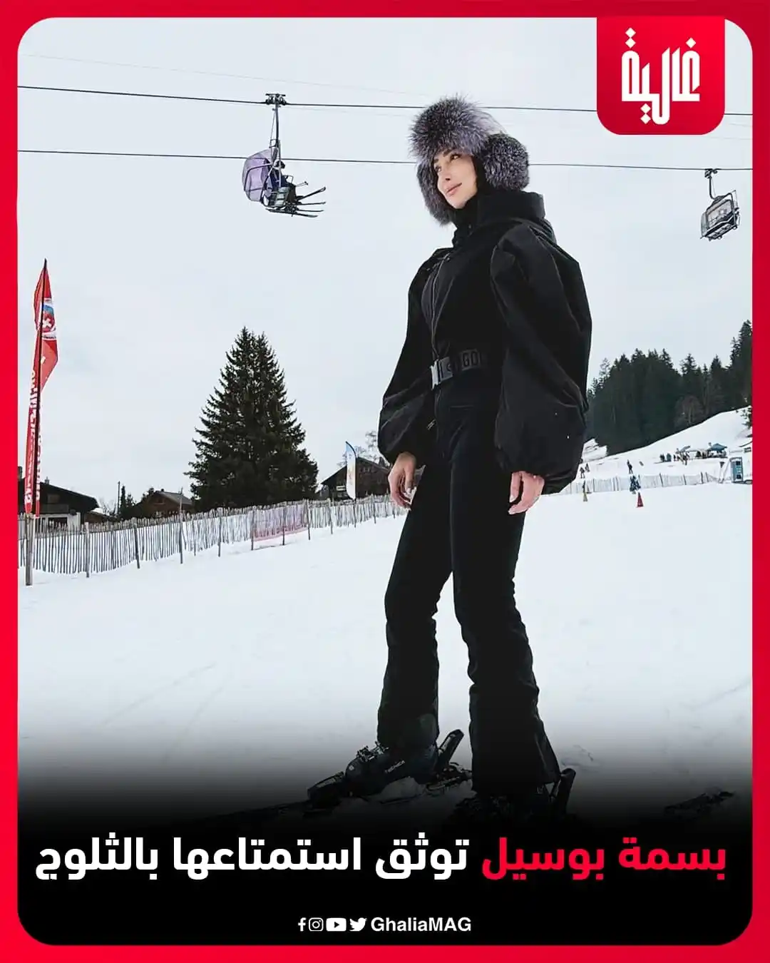 Image from Ralia - غالية: بسمة بوسيل توثق استمتاعها بالثلوج 🌨️😍 <a class="text-blue-500 hove...