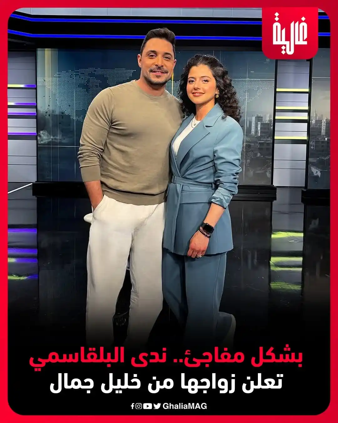 Image from Ralia - غالية: بشكل مفاجئ.. ندى البلقاسمي تعلن زواجها من خليل جمال 🥰 <a class="tex...