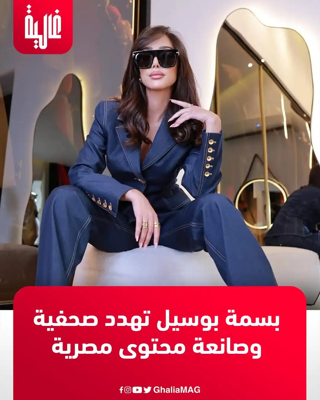 Image from Ralia - غالية: 🔴 شنت الفنانة المغربية، بسمة بوسيل هجوما لاذعا ضد صحفية وصانعة محتوى ...
